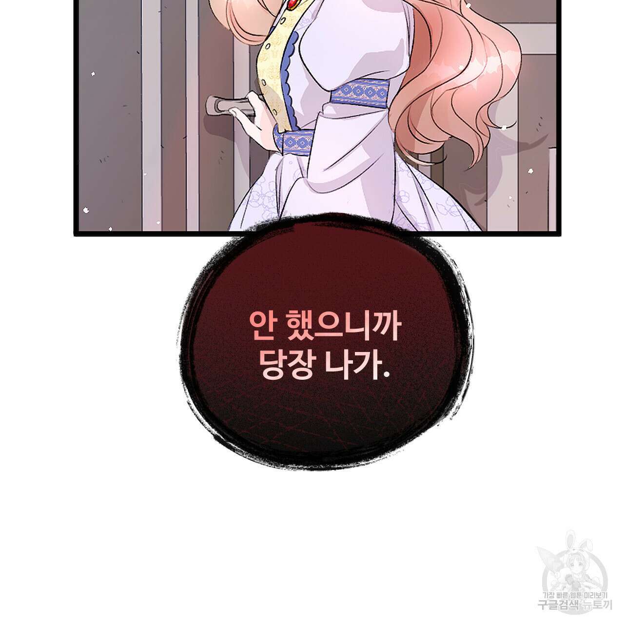 하룻밤은 드래곤곁에서 2화 31