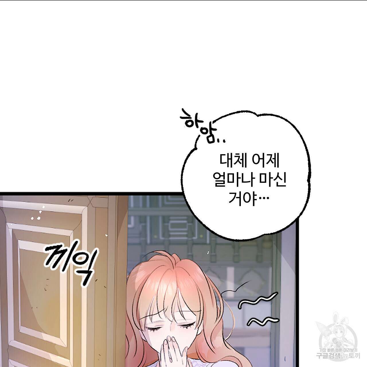 하룻밤은 드래곤곁에서 2화 33