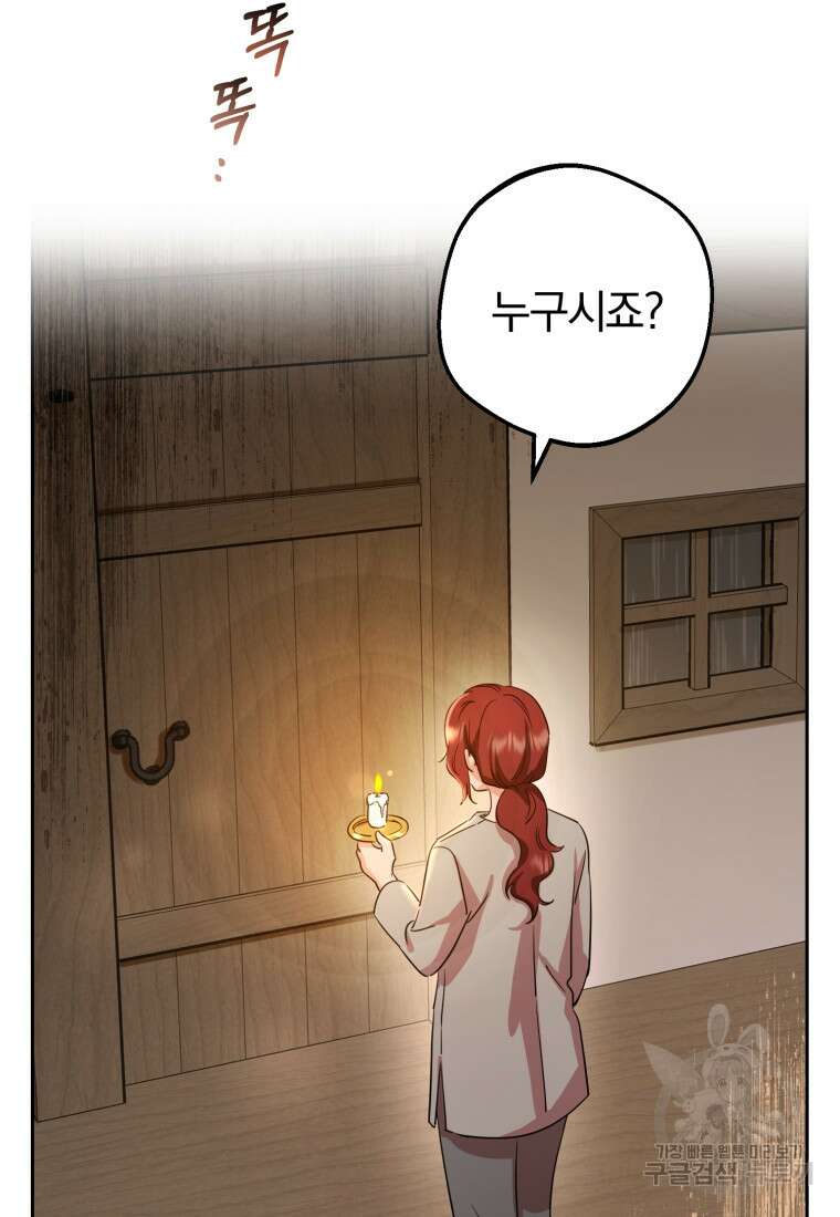 악역 소녀는 사랑받기가 부끄러워요 4화 4