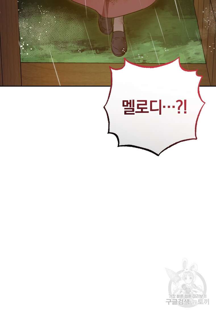 악역 소녀는 사랑받기가 부끄러워요 4화 9