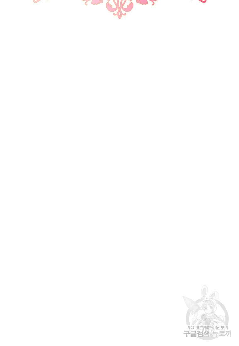 악역 소녀는 사랑받기가 부끄러워요 4화 11