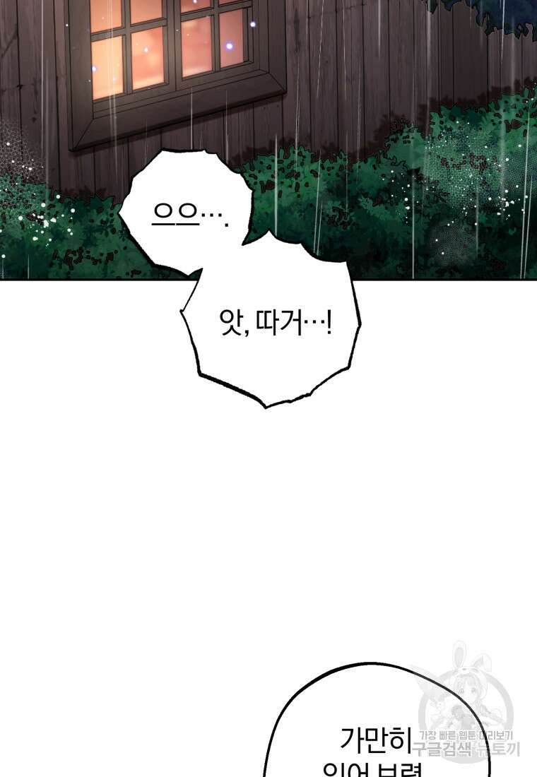 악역 소녀는 사랑받기가 부끄러워요 4화 13