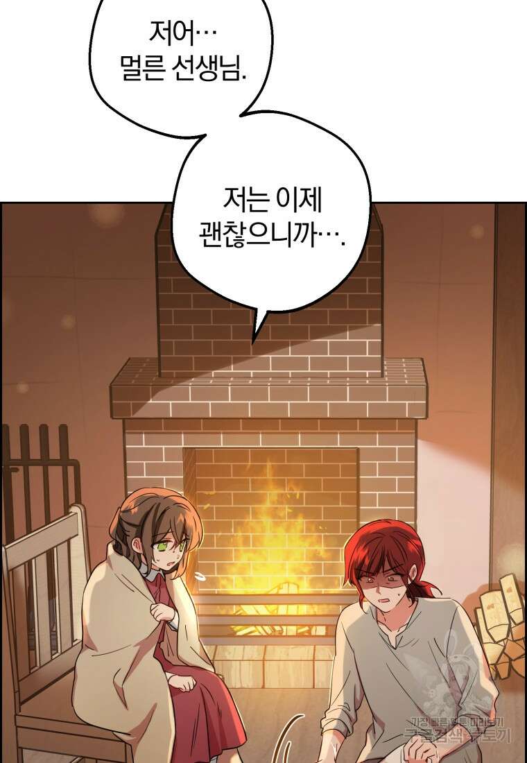 악역 소녀는 사랑받기가 부끄러워요 4화 15