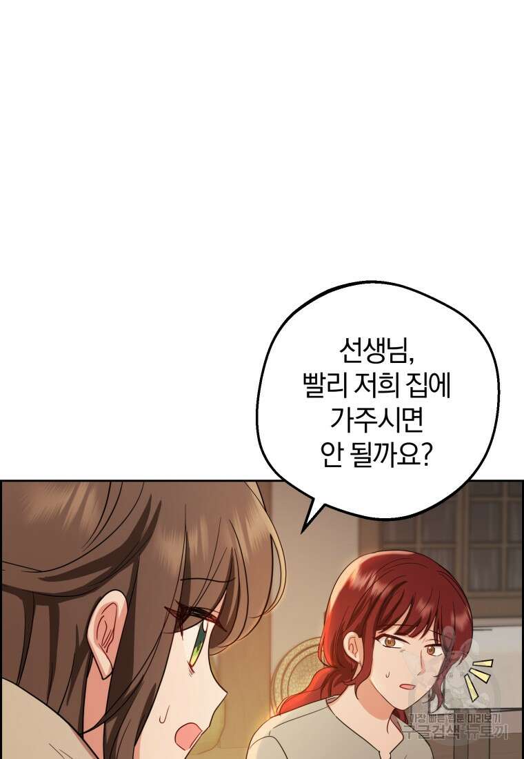 악역 소녀는 사랑받기가 부끄러워요 4화 18