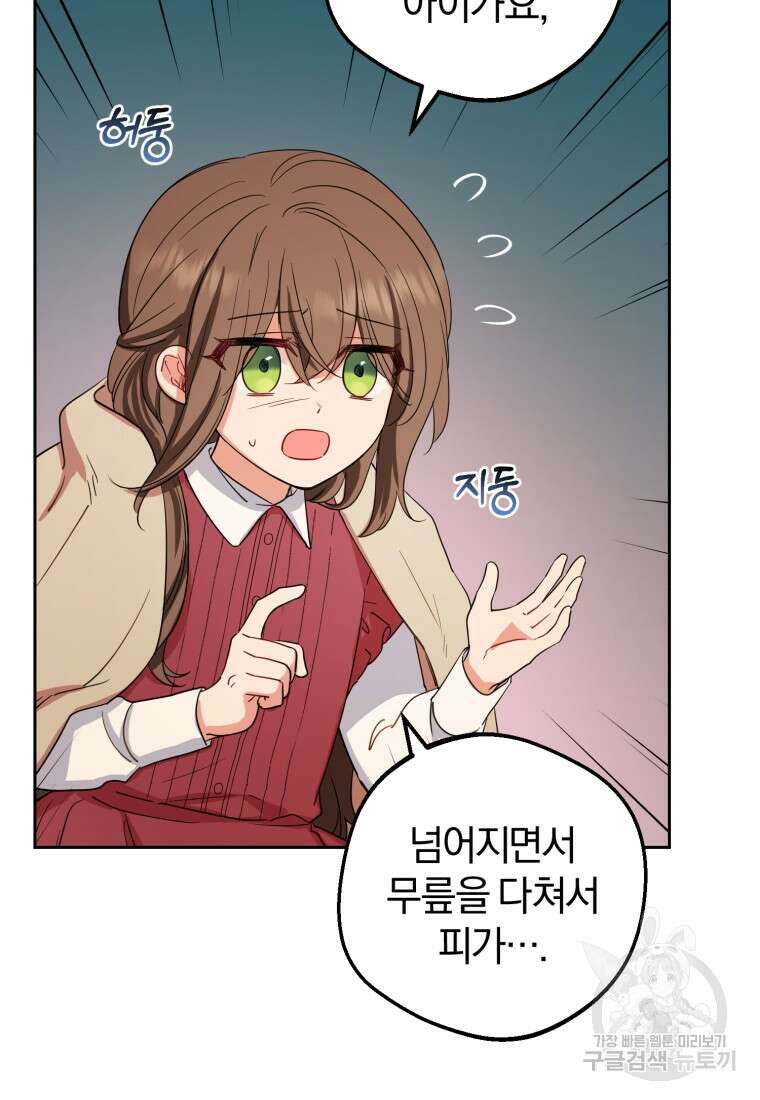 악역 소녀는 사랑받기가 부끄러워요 4화 20