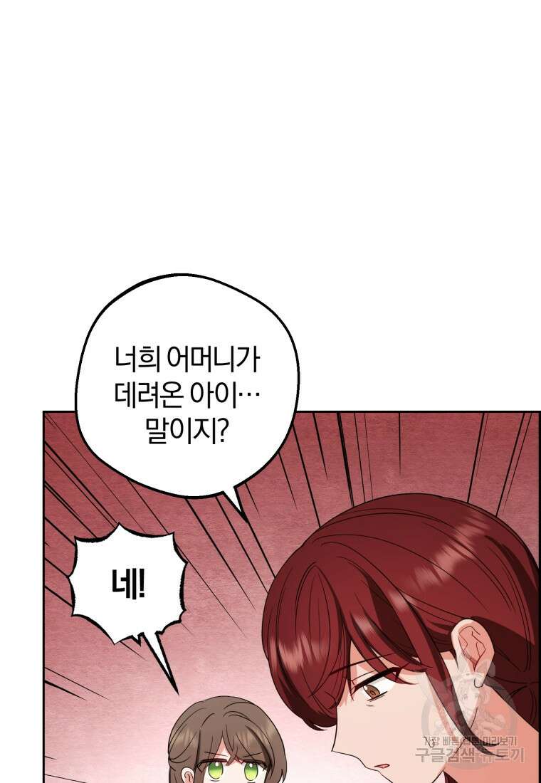악역 소녀는 사랑받기가 부끄러워요 4화 21
