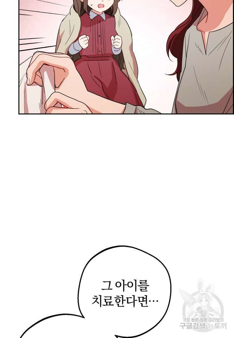 악역 소녀는 사랑받기가 부끄러워요 4화 22