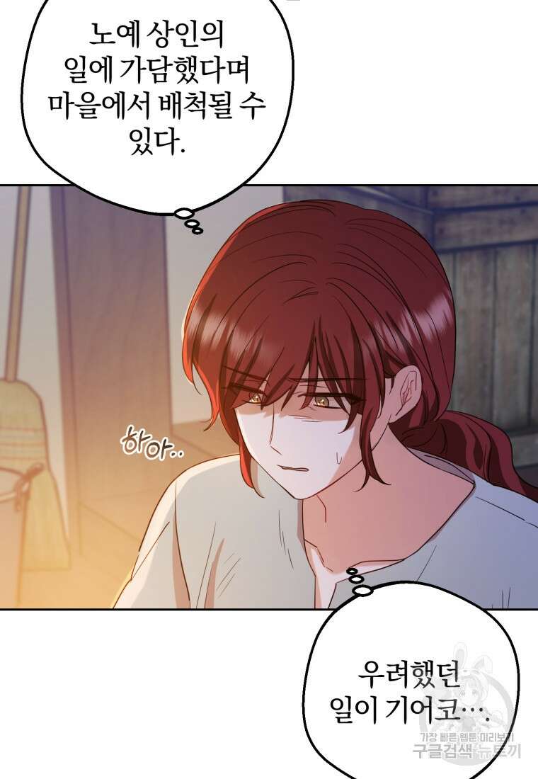 악역 소녀는 사랑받기가 부끄러워요 4화 23