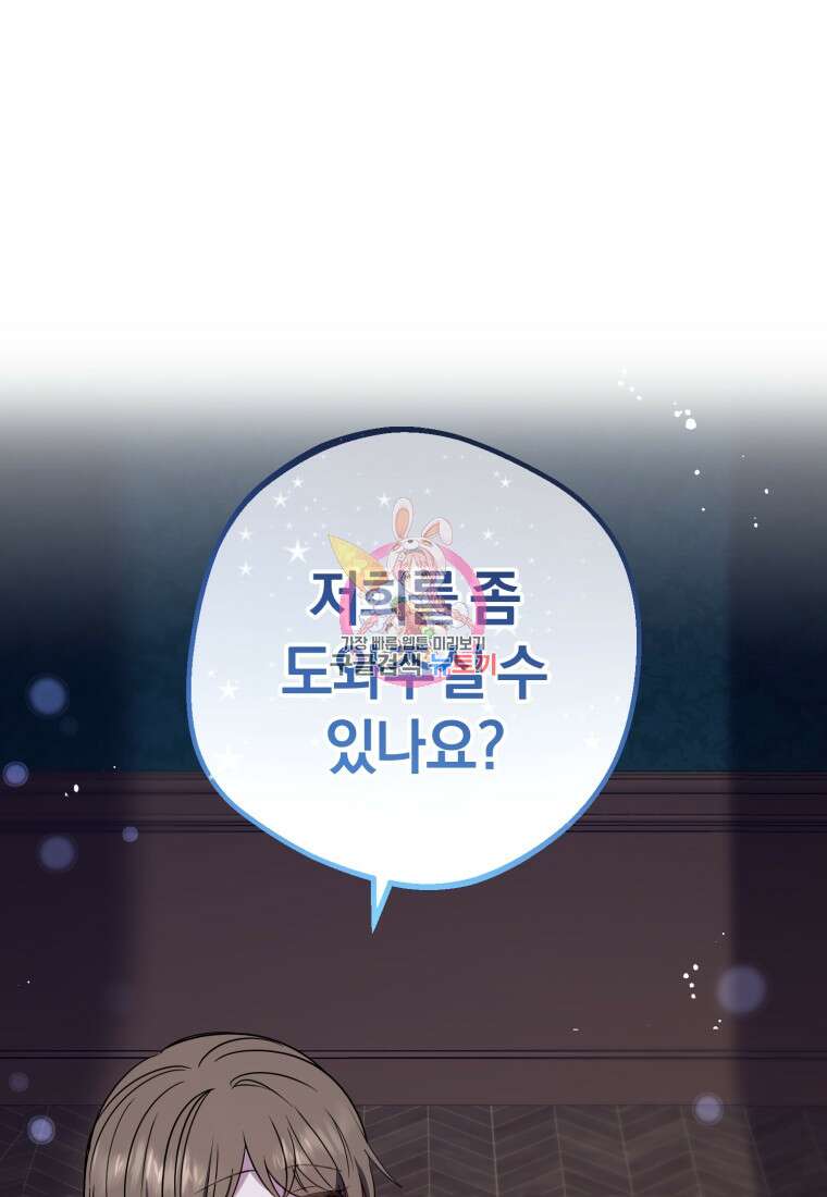 악역 소녀는 사랑받기가 부끄러워요 11화 1