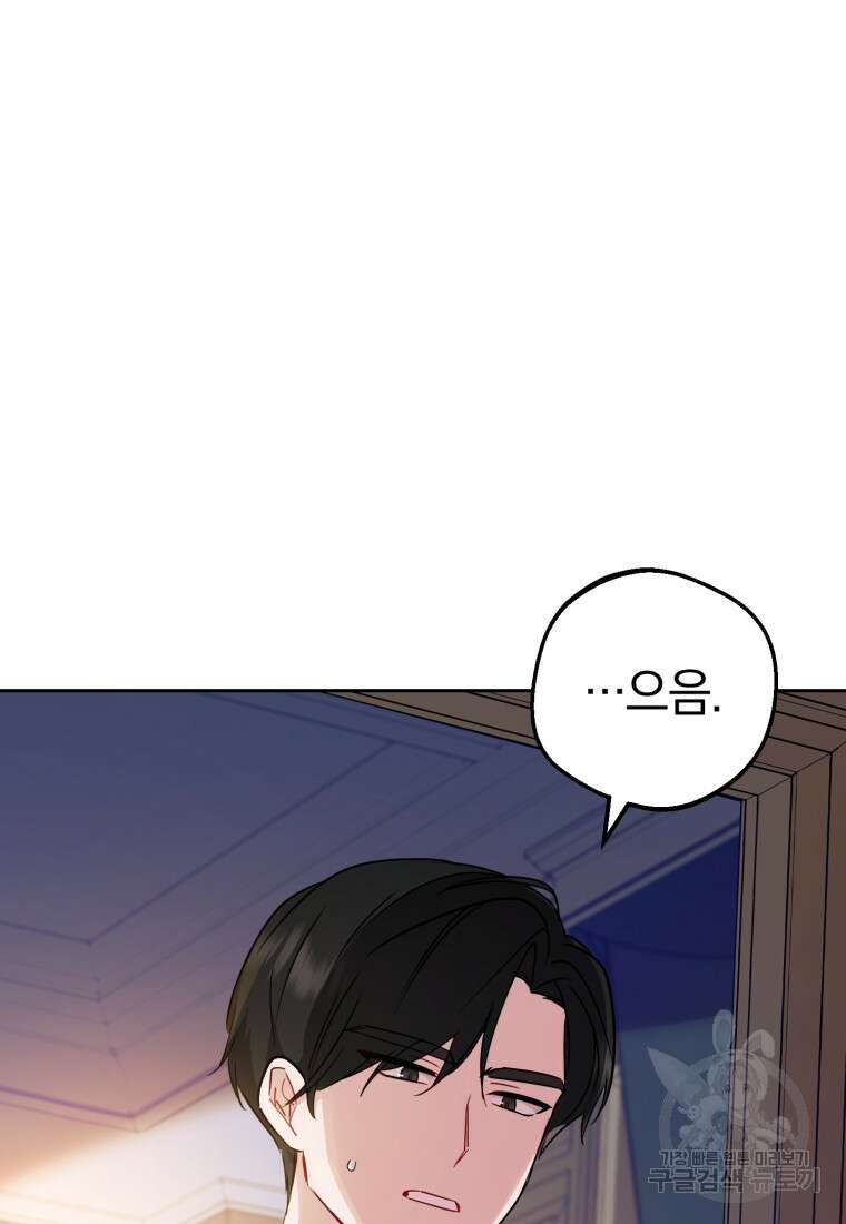악역 소녀는 사랑받기가 부끄러워요 11화 3