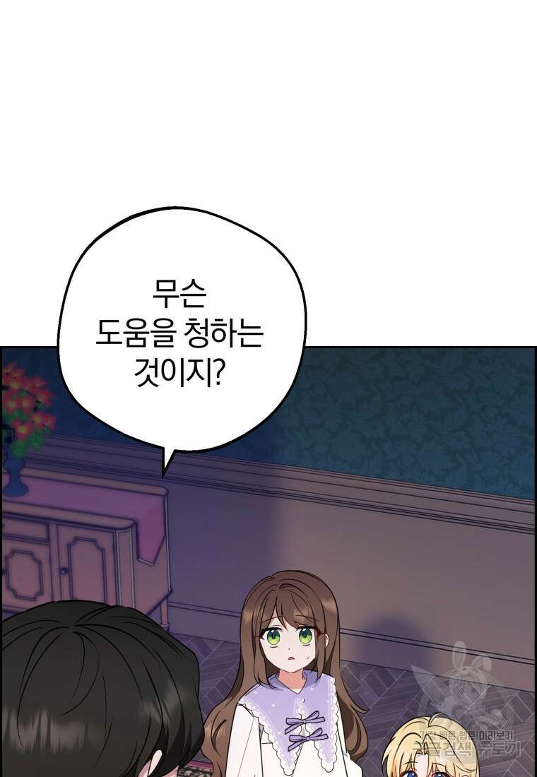 악역 소녀는 사랑받기가 부끄러워요 11화 6