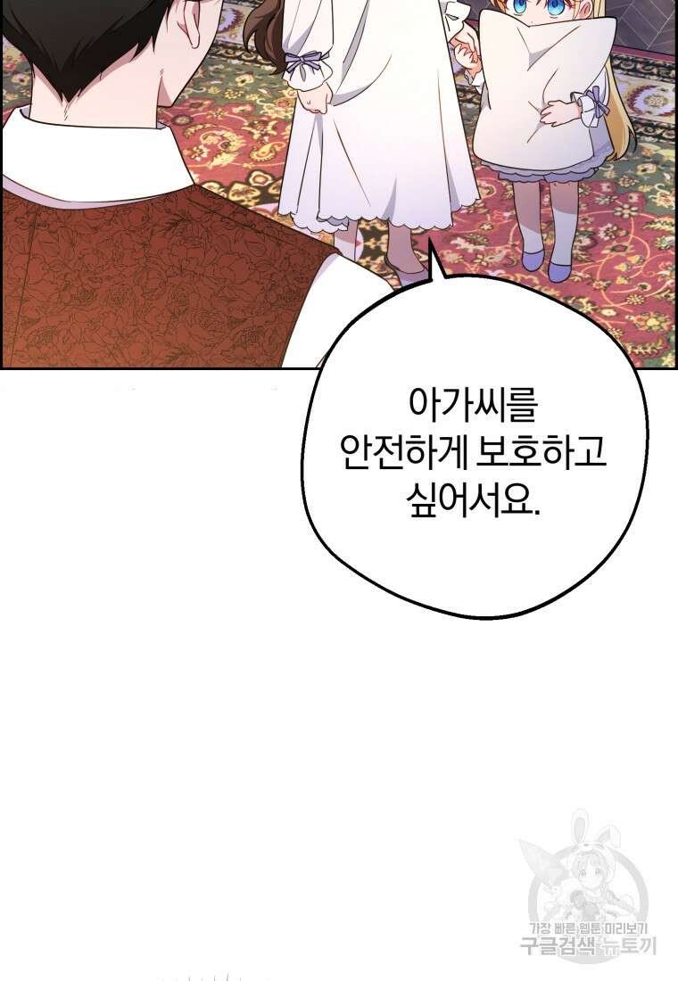 악역 소녀는 사랑받기가 부끄러워요 11화 7