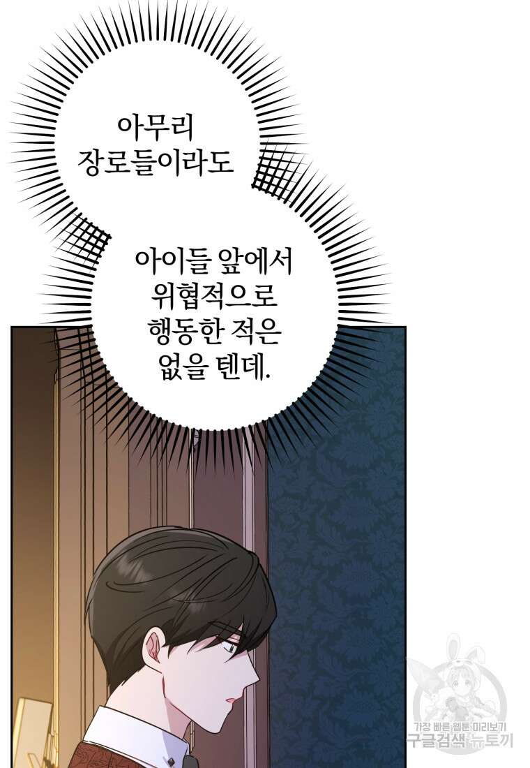 악역 소녀는 사랑받기가 부끄러워요 11화 8