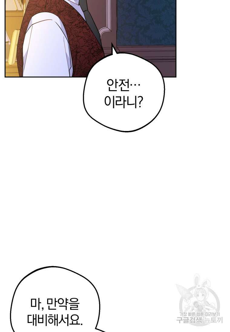 악역 소녀는 사랑받기가 부끄러워요 11화 9