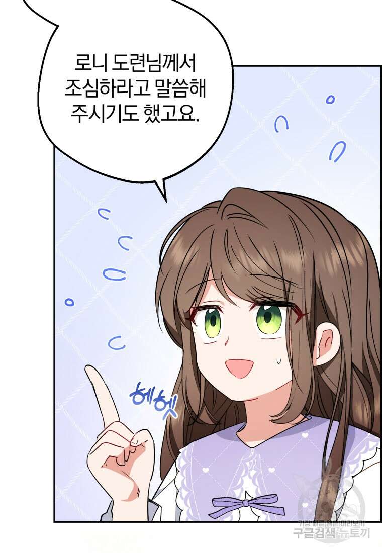 악역 소녀는 사랑받기가 부끄러워요 11화 10