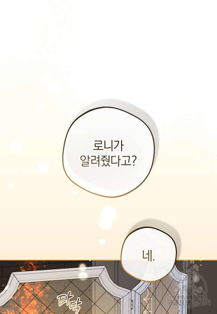 악역 소녀는 사랑받기가 부끄러워요 11화 11