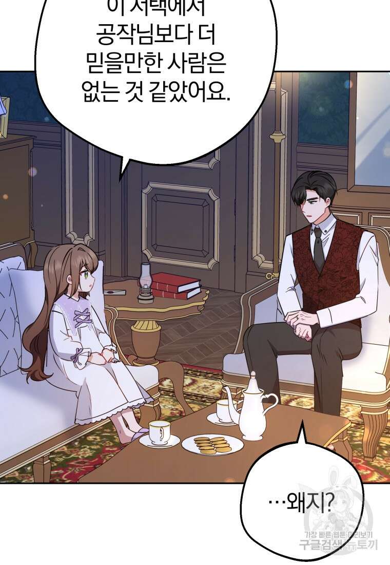 악역 소녀는 사랑받기가 부끄러워요 11화 13