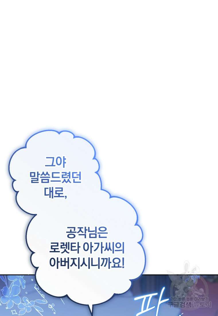 악역 소녀는 사랑받기가 부끄러워요 11화 14