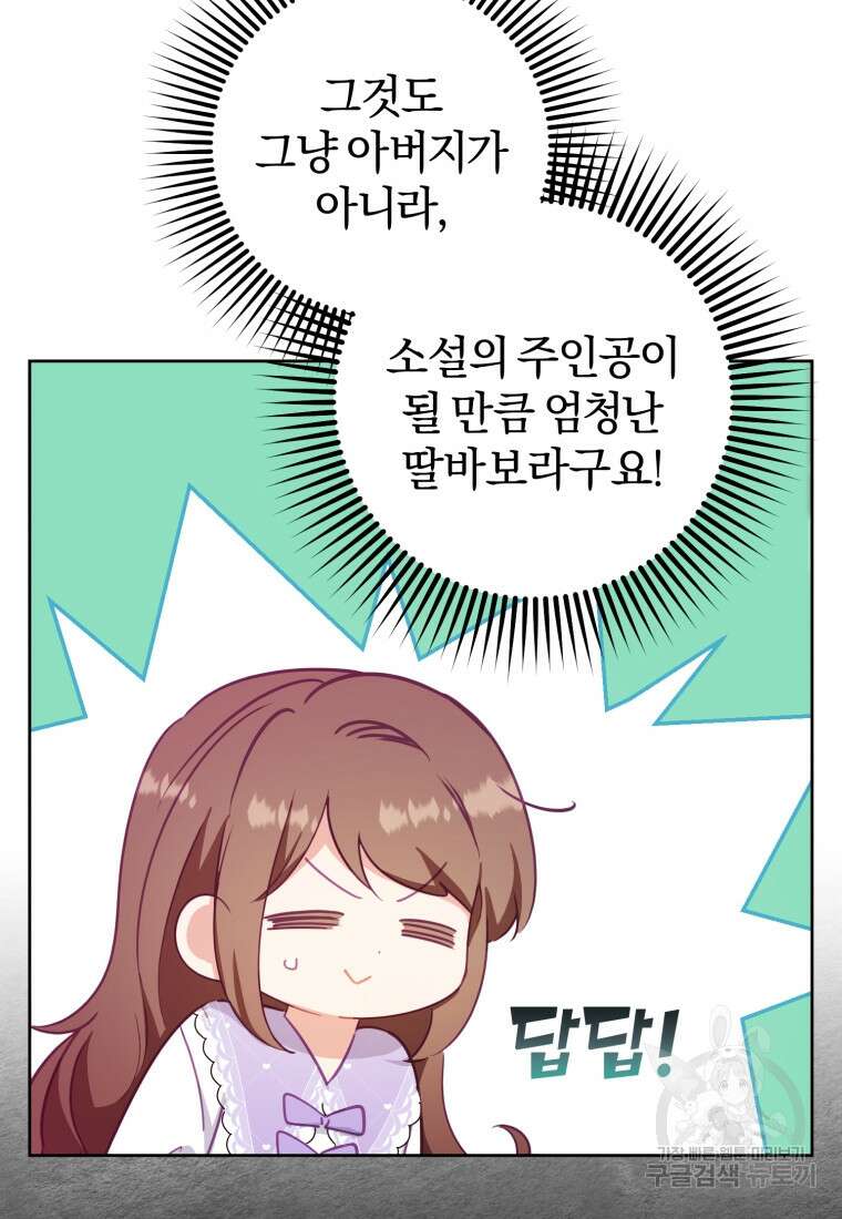 악역 소녀는 사랑받기가 부끄러워요 11화 16