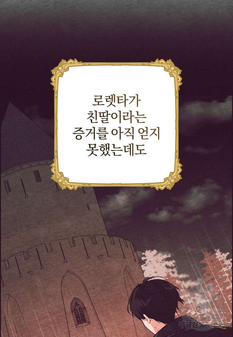 악역 소녀는 사랑받기가 부끄러워요 11화 17