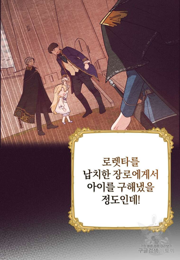 악역 소녀는 사랑받기가 부끄러워요 11화 18