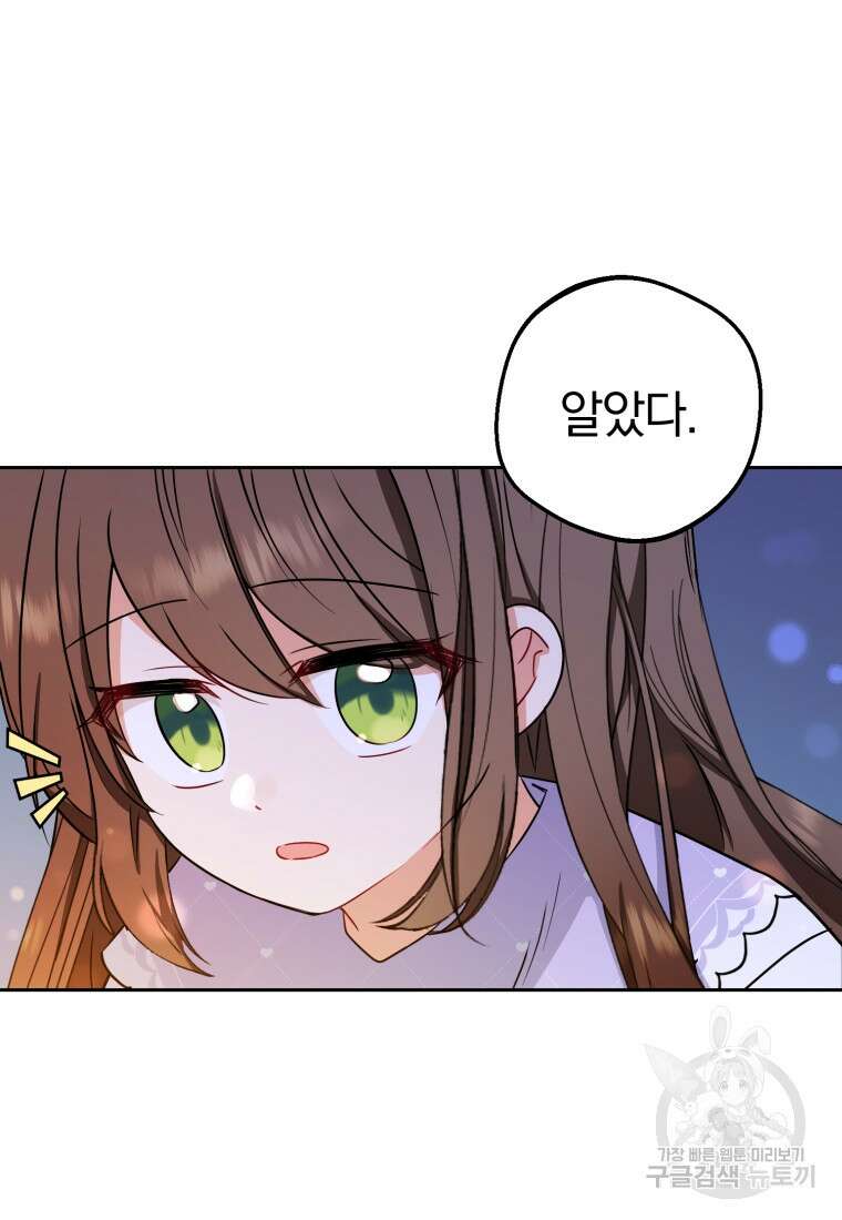 악역 소녀는 사랑받기가 부끄러워요 11화 20