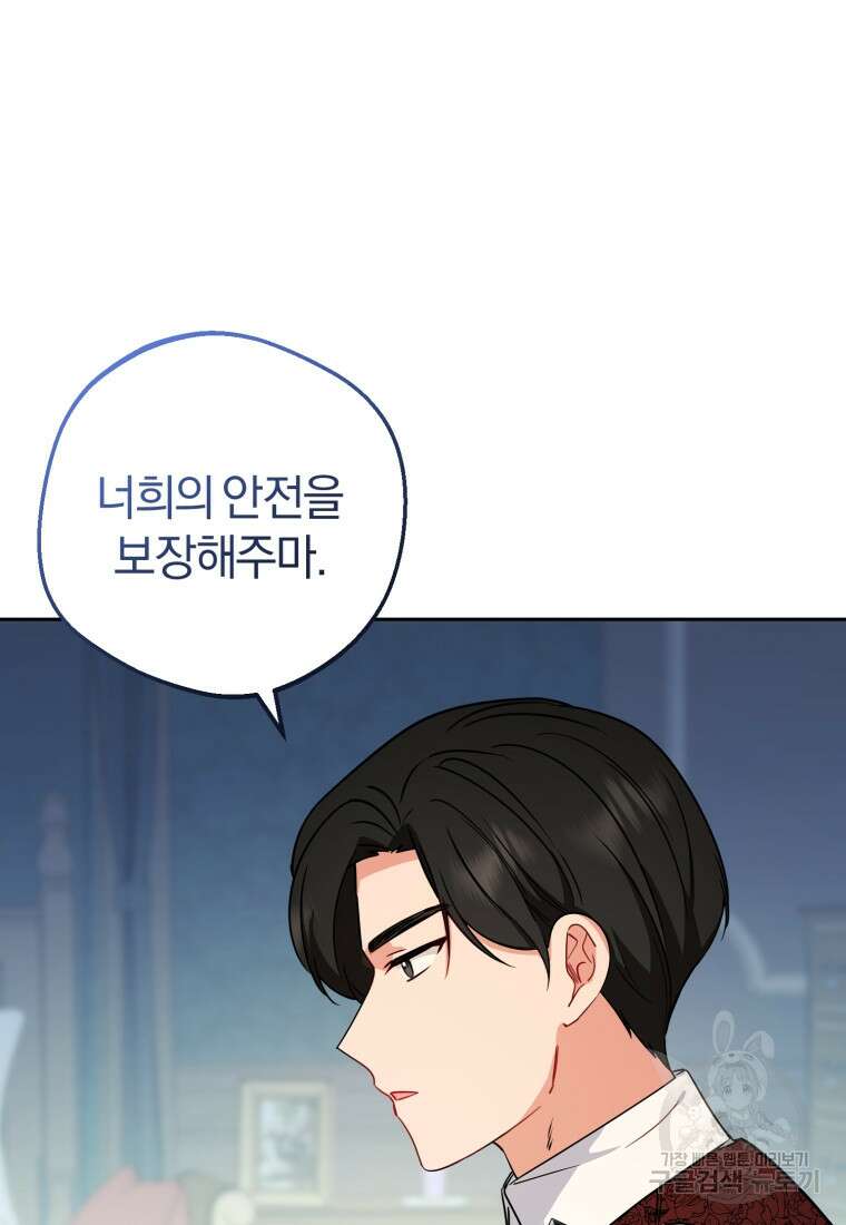 악역 소녀는 사랑받기가 부끄러워요 11화 21