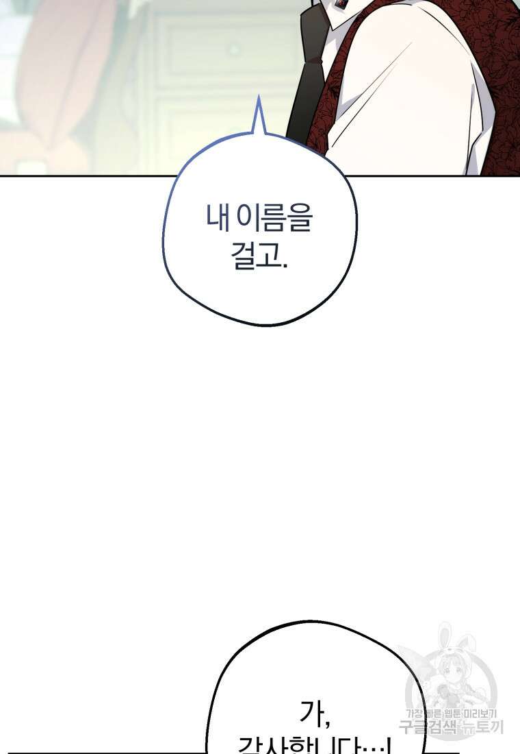 악역 소녀는 사랑받기가 부끄러워요 11화 22