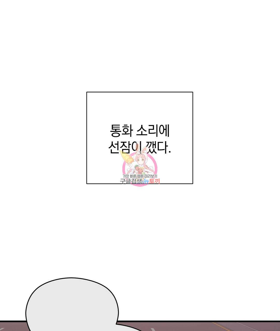 언더독 커넥션 50화 1