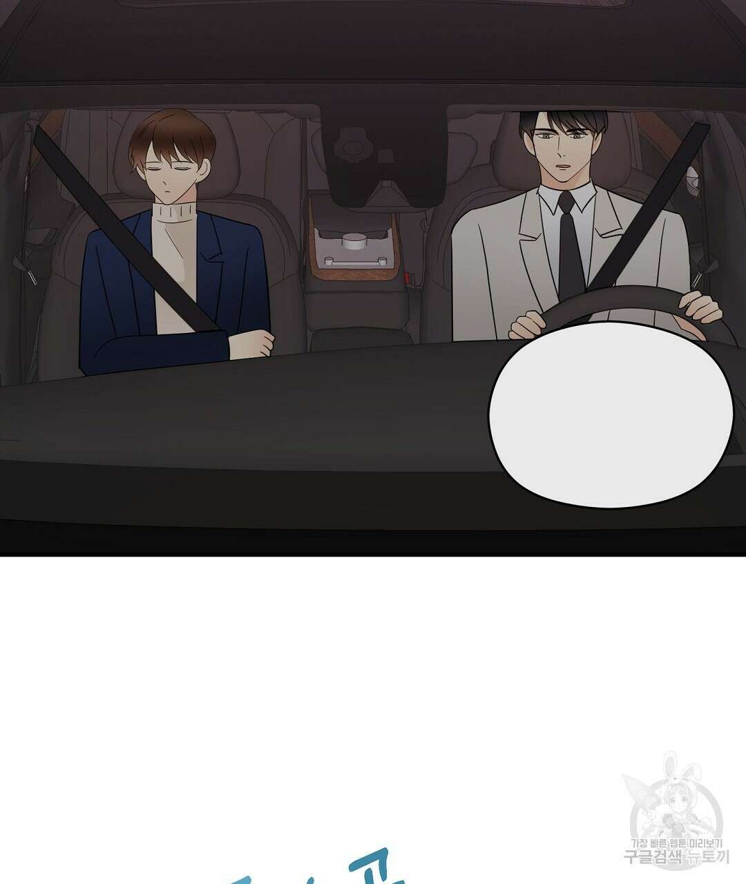 언더독 커넥션 50화 3