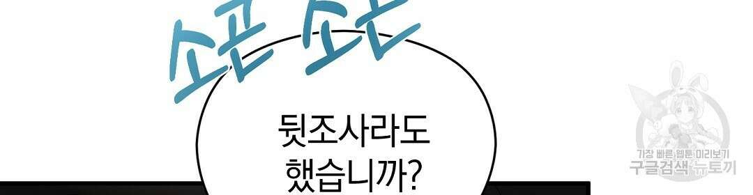 언더독 커넥션 50화 4