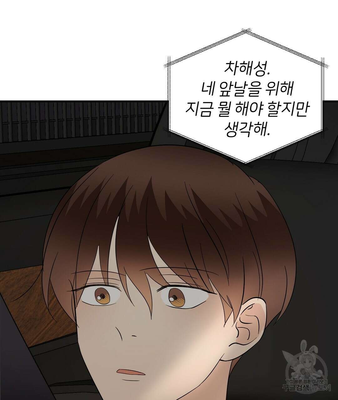 언더독 커넥션 50화 9