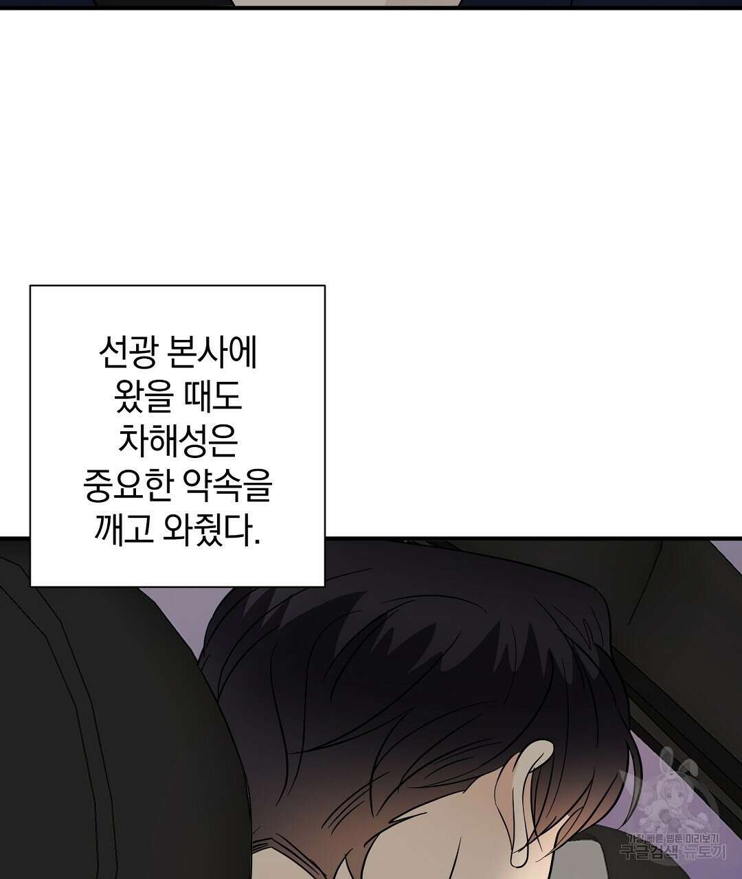 언더독 커넥션 50화 11
