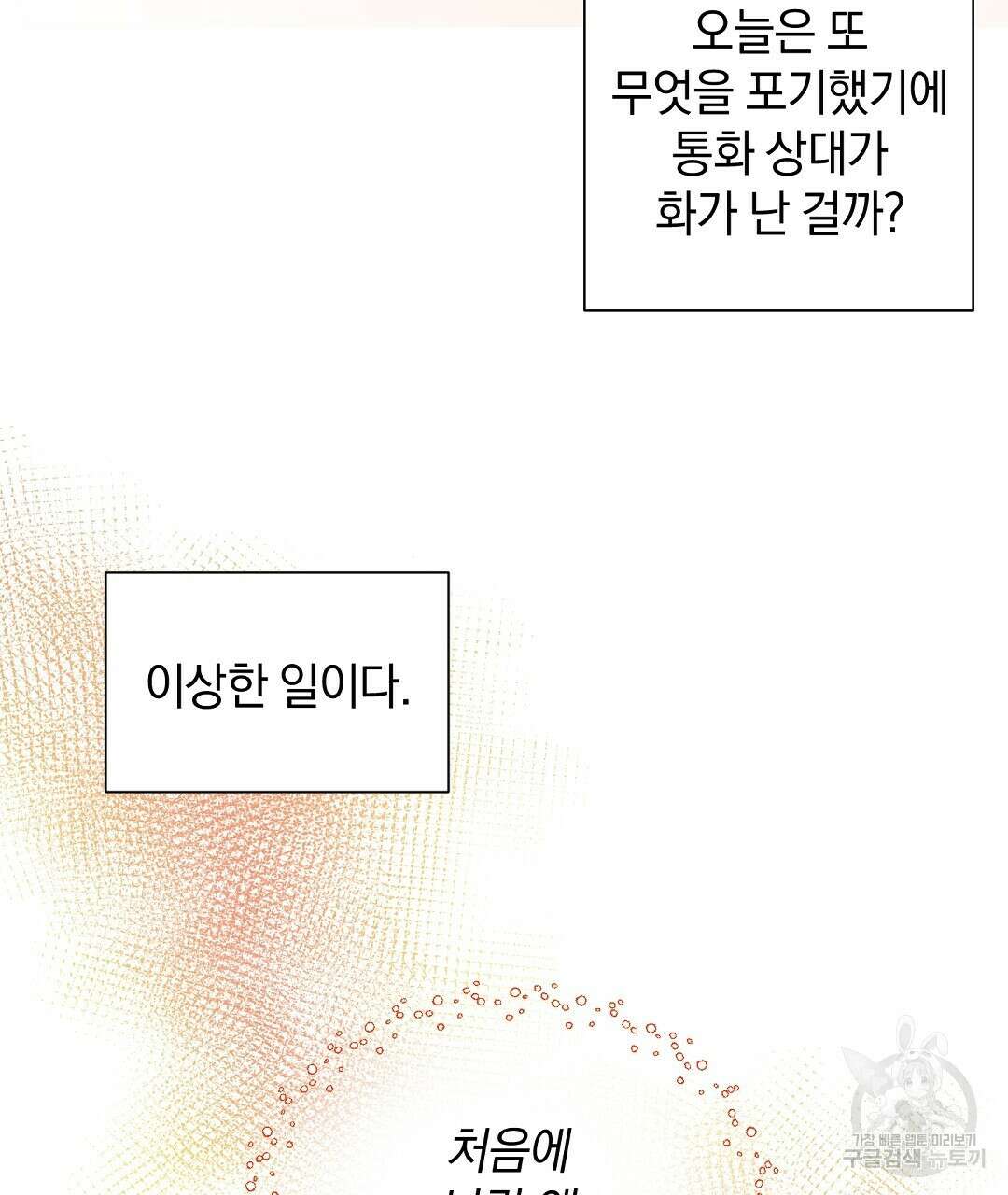 언더독 커넥션 50화 13