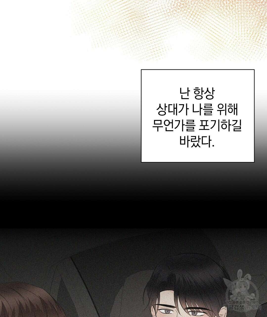 언더독 커넥션 50화 15