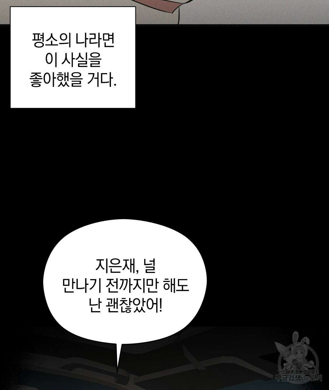 언더독 커넥션 50화 19