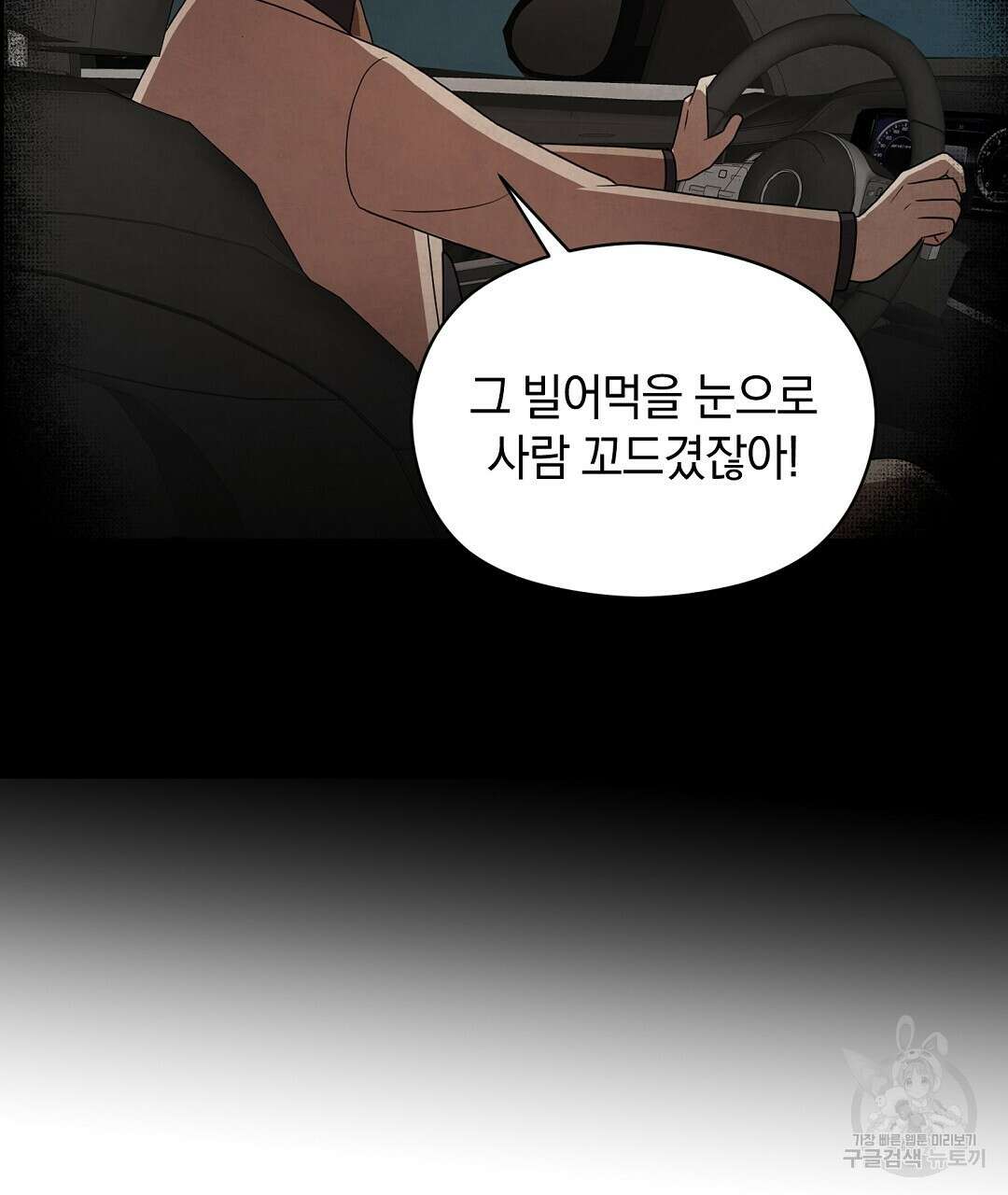언더독 커넥션 50화 21