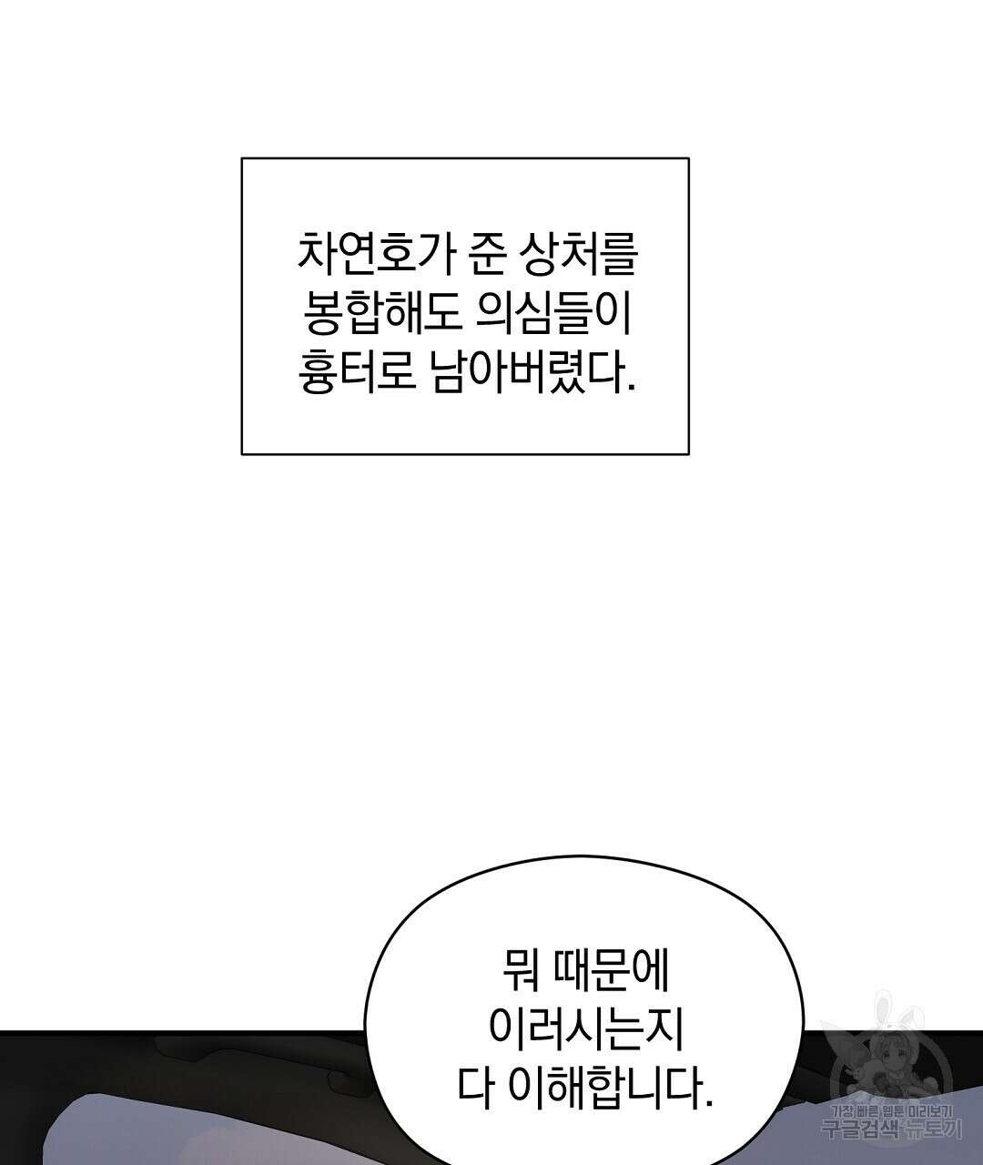 언더독 커넥션 50화 23