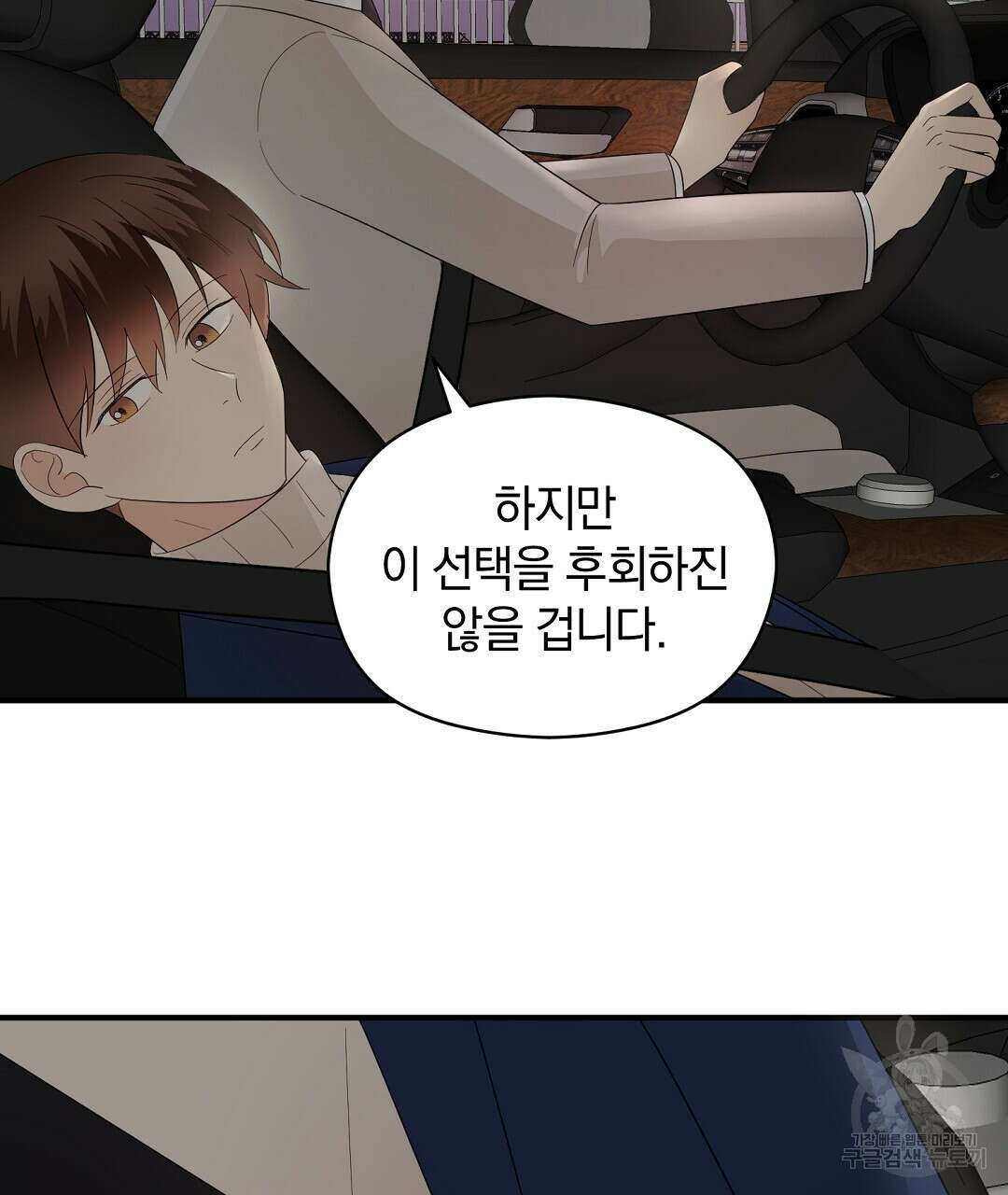언더독 커넥션 50화 25