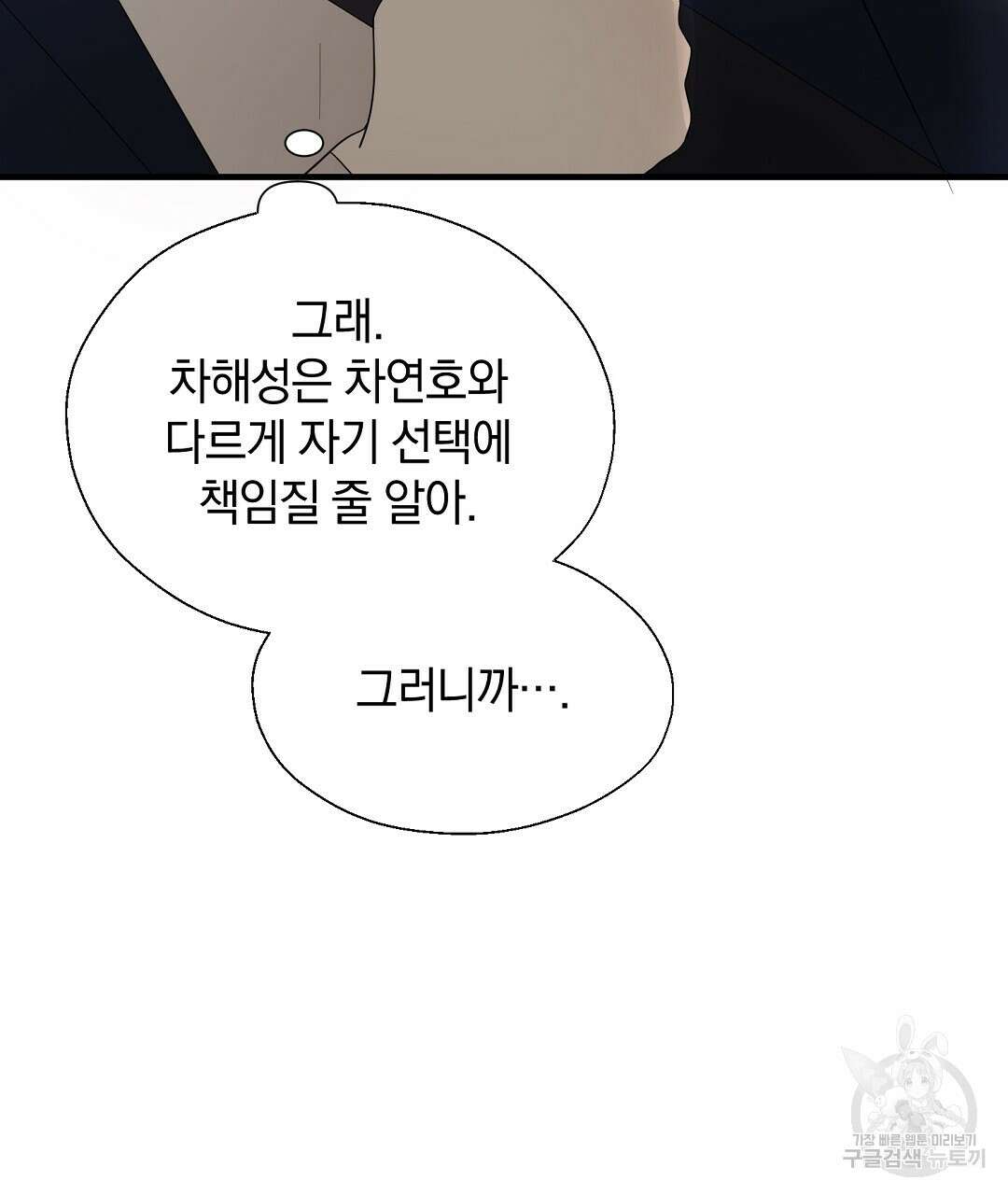 언더독 커넥션 50화 27