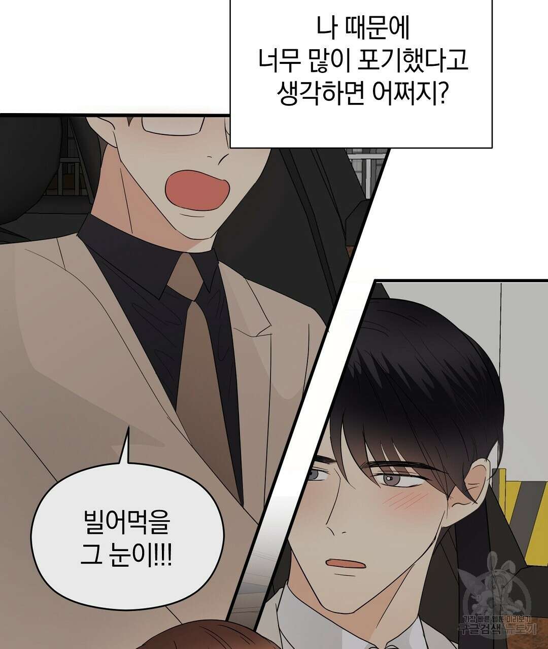 언더독 커넥션 50화 29