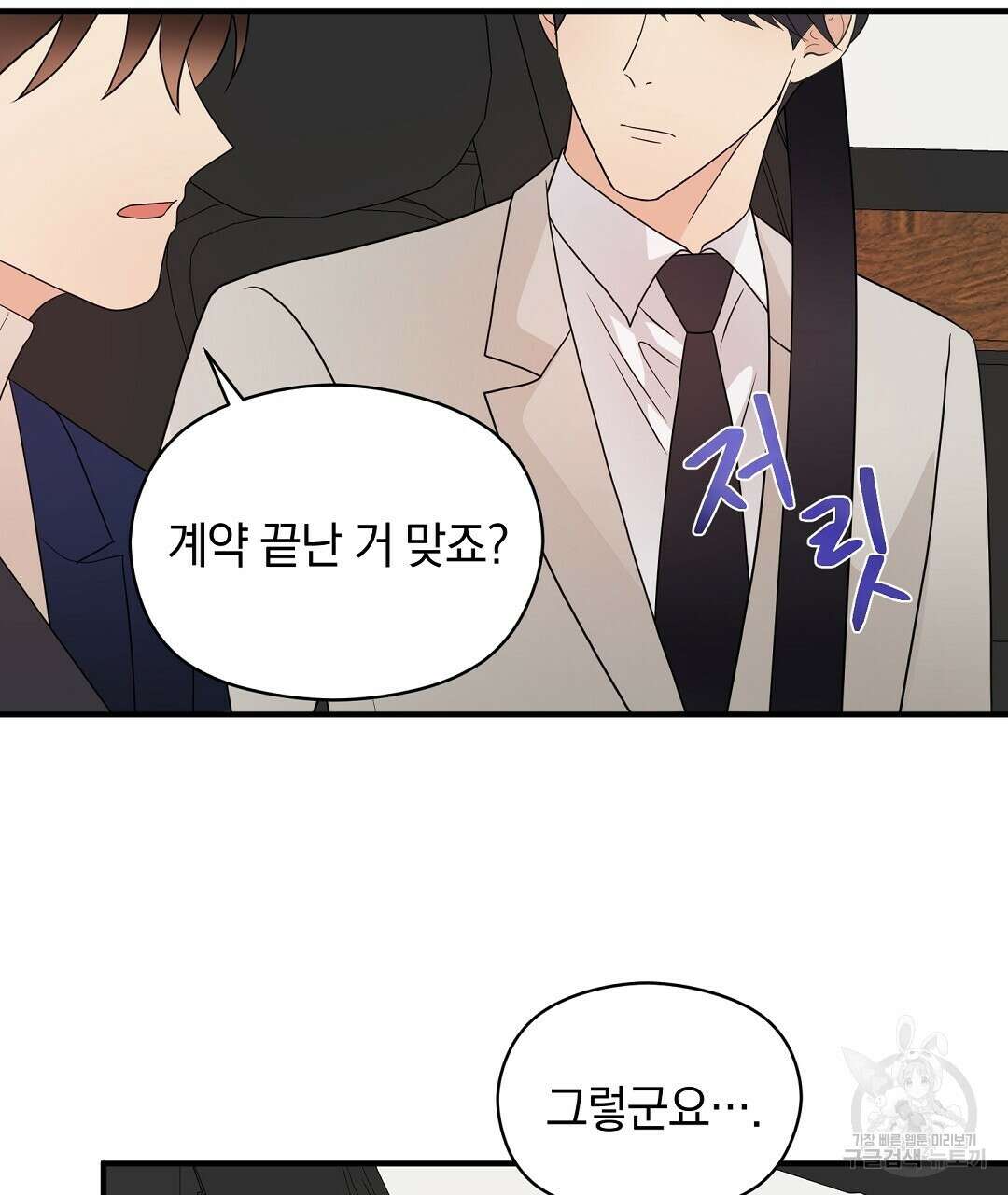 언더독 커넥션 50화 35
