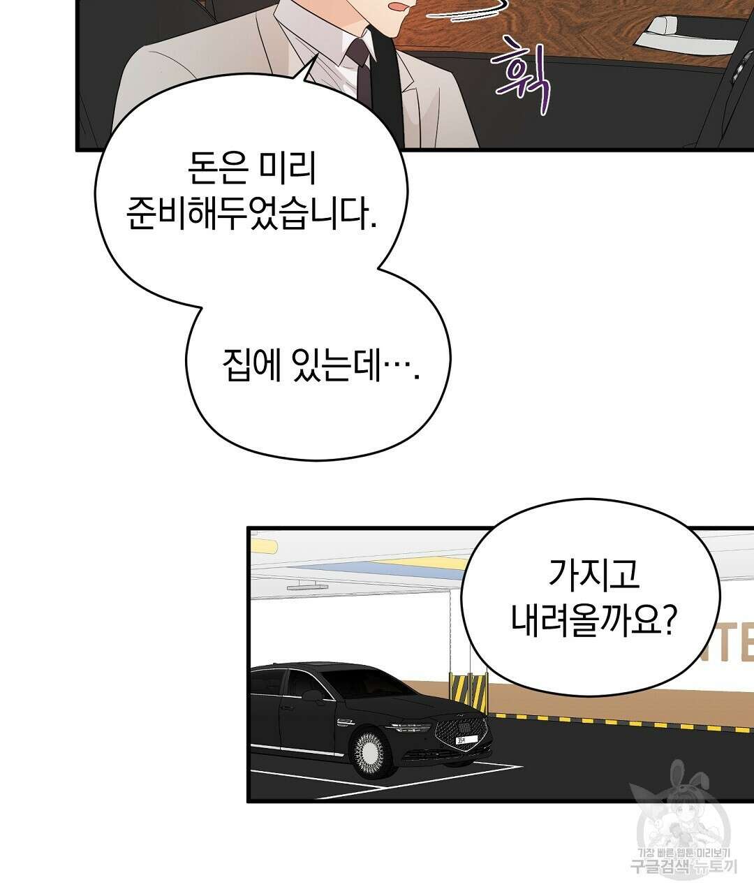 언더독 커넥션 50화 37