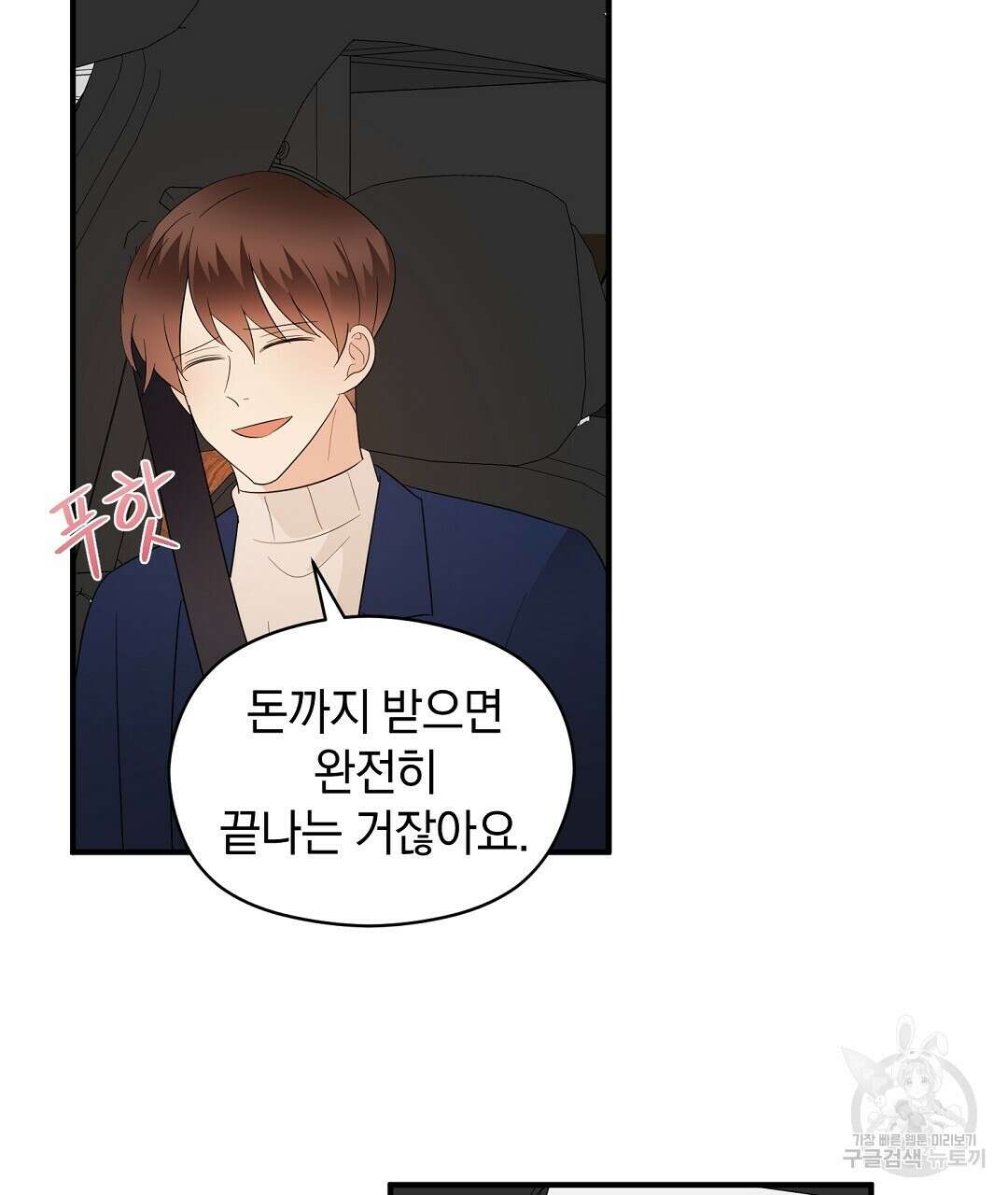 언더독 커넥션 50화 39