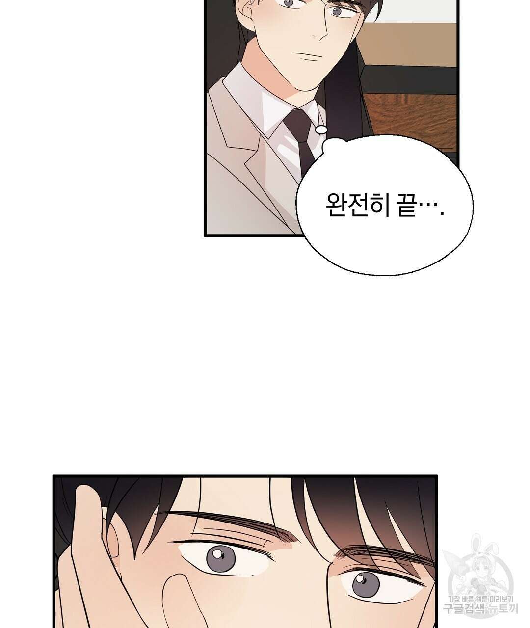 언더독 커넥션 50화 41