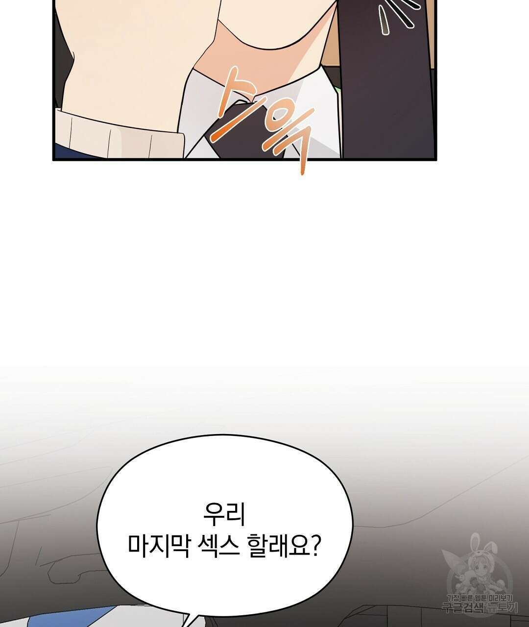 언더독 커넥션 50화 43