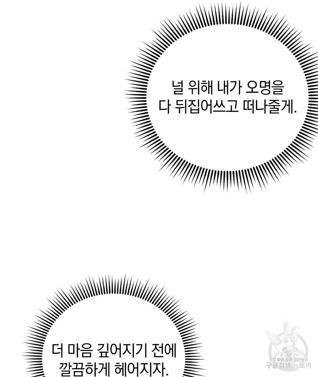 언더독 커넥션 50화 51