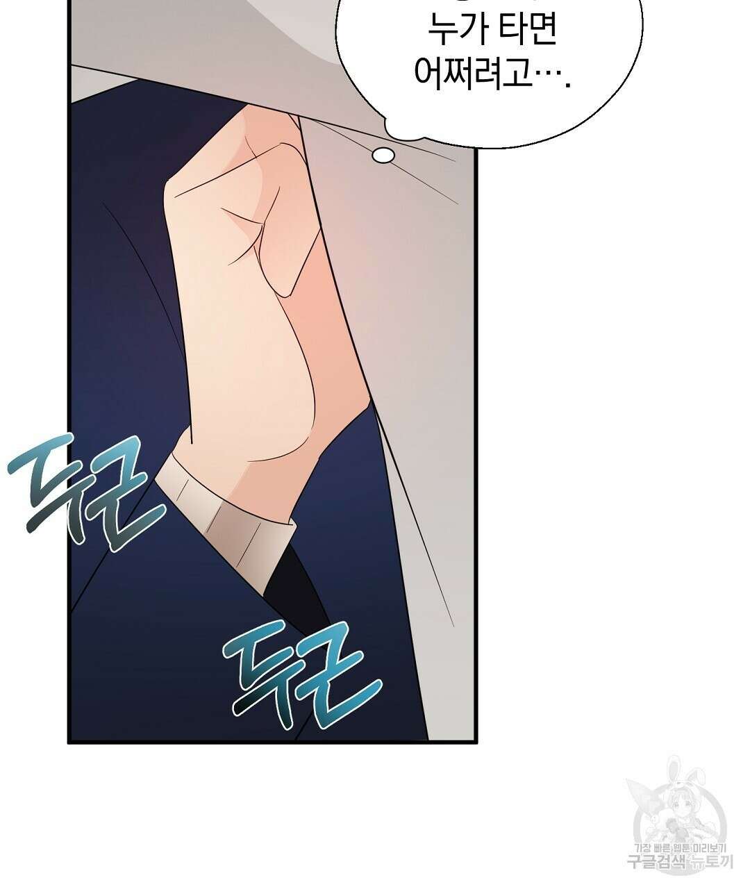 언더독 커넥션 50화 59