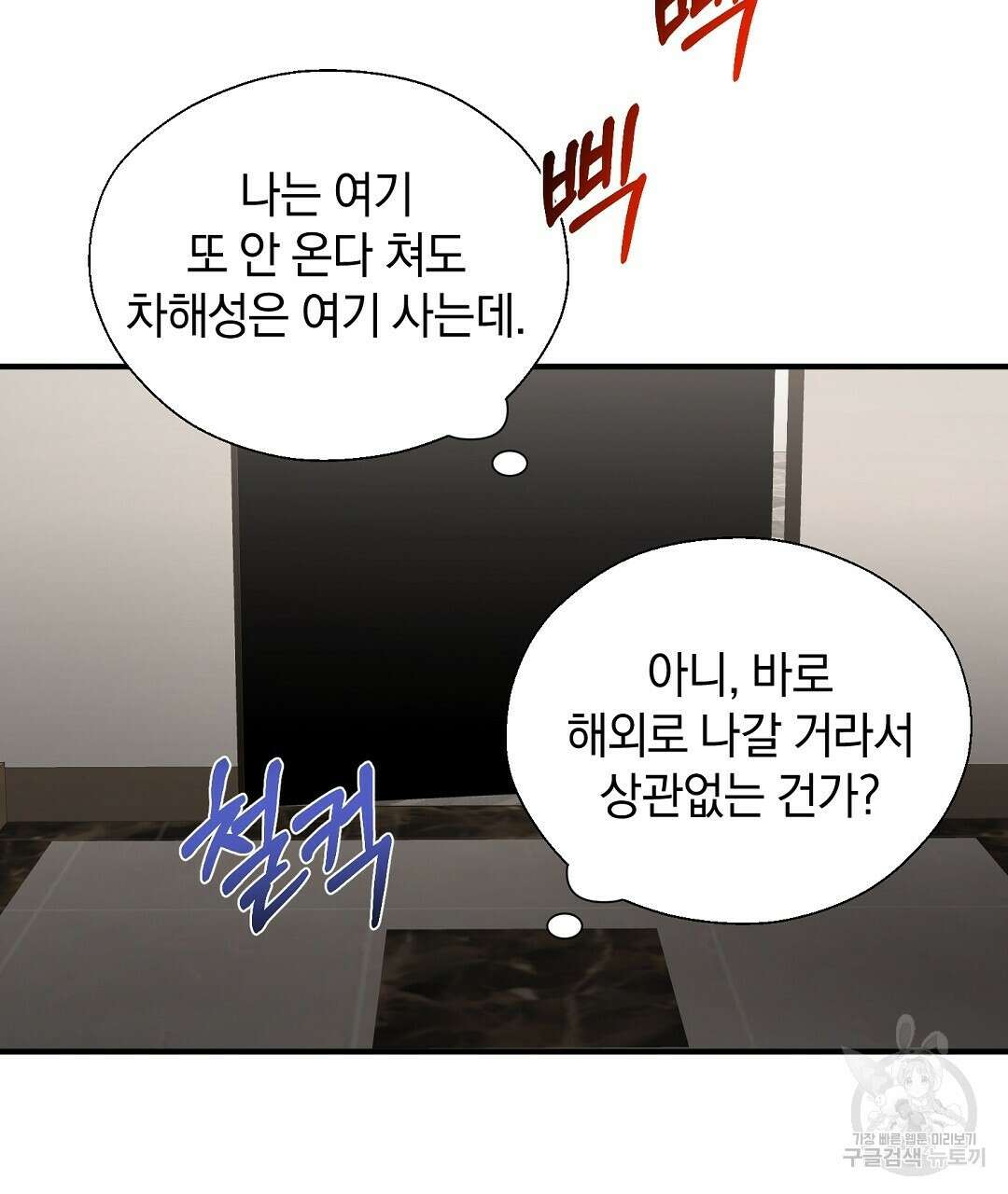 언더독 커넥션 50화 61