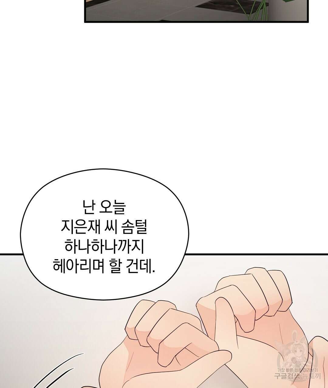 언더독 커넥션 50화 65